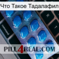 Что Такое Тадалафил viagra1